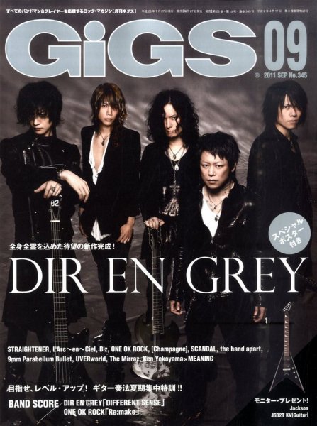 GiGS（ギグス） 2011年9月号 (発売日2011年07月27日) 表紙