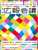 広報会議 2011年9月号 表紙