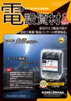 月刊電設資材 8月号 (発売日2011年08月01日) 表紙