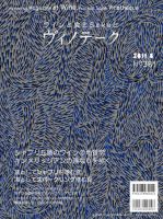 Vinotheque(ヴィノテーク) 2011年8月号 (発売日2011年08月01日) 表紙