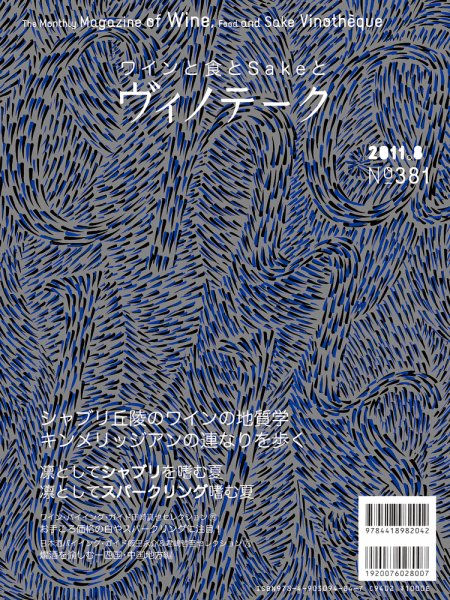 Vinotheque(ヴィノテーク) 2011年8月号 (発売日2011年08月01日) 表紙