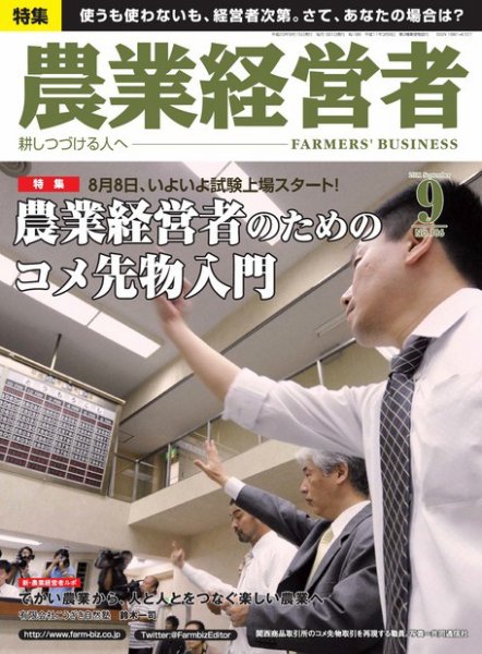 農業経営者 186 (発売日2011年08月15日) 表紙
