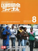 国際開発ジャーナル No.657 表紙