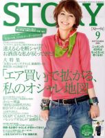STORY（ストーリィ） 9月号 表紙