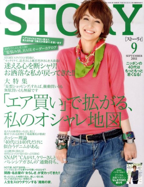 STORY（ストーリィ） 9月号 (発売日2011年08月01日) 表紙
