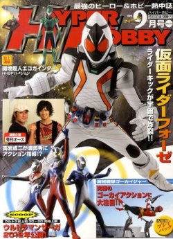ハイパーホビー 9月号 (発売日2011年08月01日) 表紙