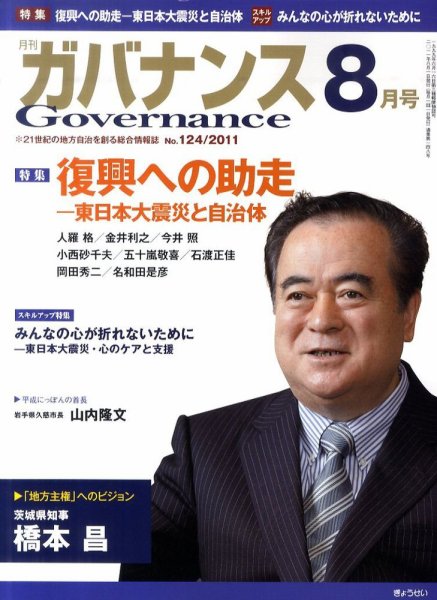 月刊　ガバナンス 2011年8月号 (発売日2011年08月01日) 表紙