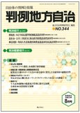 判例地方自治 2011年8月号 (発売日2011年07月27日) 表紙