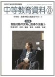 月刊中等教育資料 2011年8月号 表紙