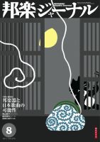 邦楽ジャーナル 295号 表紙