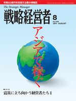 戦略経営者 ８月号 (発売日2011年08月01日) 表紙