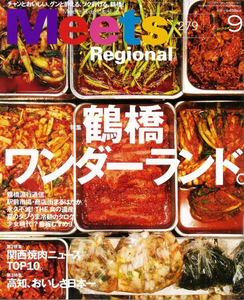 Meets Regional（ミーツリージョナル） 2011年9月号 (発売日2011年08月01日) 表紙
