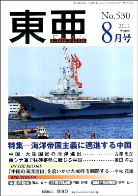 東亜 8月号 (発売日2011年08月01日) 表紙