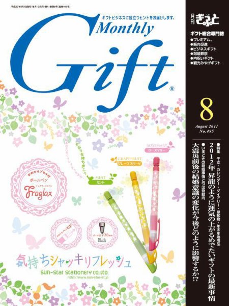 月刊ぎふと PREMIUM 8月号 (発売日2011年08月01日) 表紙