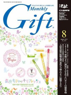 月刊Gift PREMIUM 8月号 (発売日2011年08月01日) 表紙