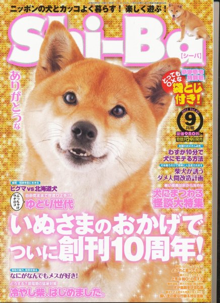 Shi-Ba(シーバ)　 9月号 (発売日2011年07月29日) 表紙