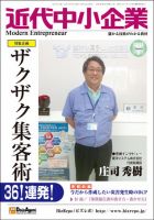 近代中小企業　速習 8月本誌/別冊 表紙