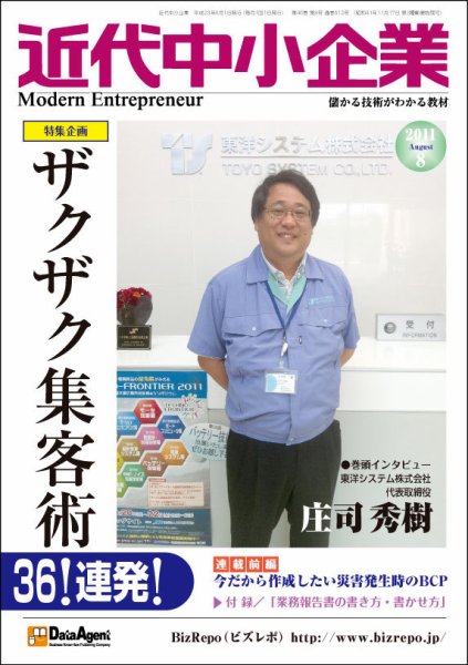 近代中小企業　速習 8月本誌/別冊 (発売日2011年08月01日) 表紙