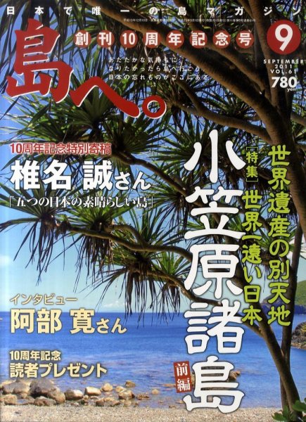 島へ。 61号 (発売日2011年08月01日) 表紙