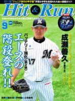 ヒットエンドラン 9月号 (発売日2011年07月27日) 表紙