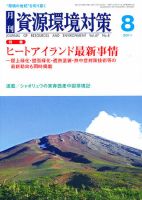環境パートナーズ  2011年8月号 (発売日2011年07月28日) 表紙