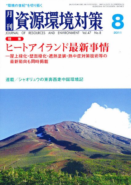 環境パートナーズ  2011年8月号 (発売日2011年07月28日) 表紙