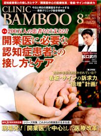 クリニックばんぶう 8月号 (発売日2011年08月01日) 表紙