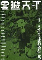雲遊天下 第107号 表紙