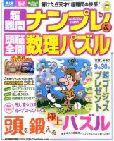 超難問ナンプレ＆頭脳全開数理パズル 9月号 (発売日2011年08月02日) 表紙