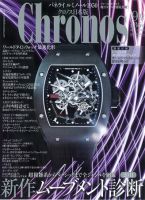 クロノス日本版 第36号 表紙