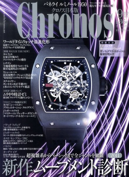クロノス日本版 第36号 (発売日2011年08月03日) 表紙