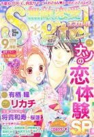 無敵恋愛S･girl (エスガール)DX 9月号 (発売日2011年07月29日) 表紙