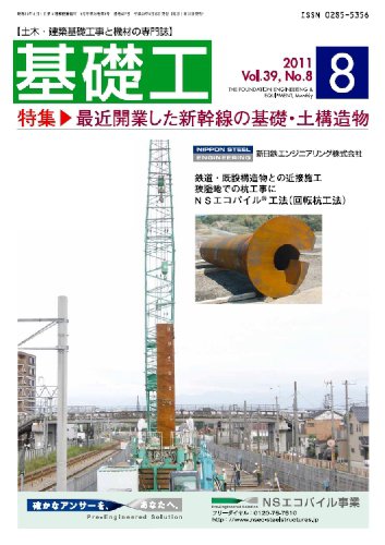 基礎工 8月号 (発売日2011年07月28日) 表紙