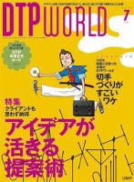 DTPWORLD 97 表紙