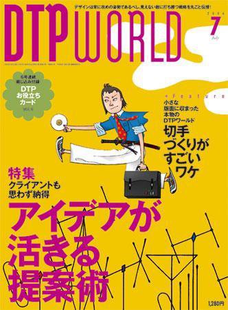 DTPWORLD 97 (発売日2006年06月13日) 表紙