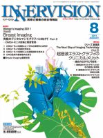 INNERVISION（インナービジョン） 2011年8月号 表紙
