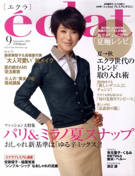 eclat（エクラ） 9月号 (発売日2011年08月01日) 表紙