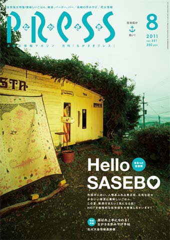 ながさきPRESS（ながさきプレス） 331 (発売日2011年07月27日) 表紙