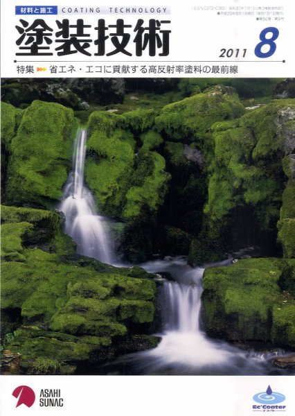 塗装技術 2011年8月号 (発売日2011年08月02日) 表紙