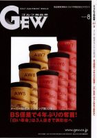 ゴルフ エコノミック ワールド 8月号 表紙