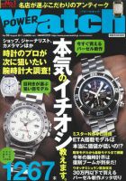 POWER Watch（パワーウォッチ） No.59 表紙