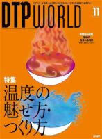 DTPWORLD 101 表紙