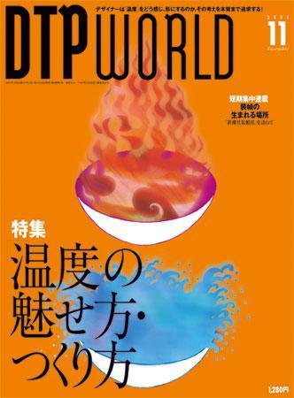 DTPWORLD 101 (発売日2006年10月13日) 表紙