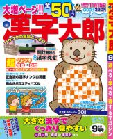 漢字太郎 9月号 表紙