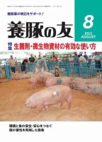 養豚の友のバックナンバー (11ページ目 15件表示) | 雑誌/定期購読の