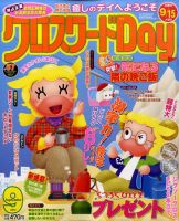 クロスワードDay 9月号 表紙