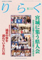 りらく 2011年8月号 表紙