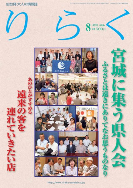りらく 2011年8月号 (発売日2011年07月28日) 表紙