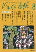 かまくら春秋 No.496 表紙