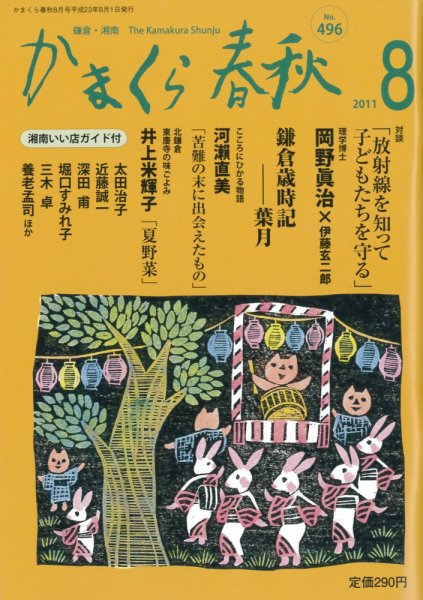 かまくら春秋 No.496 (発売日2011年08月01日) 表紙